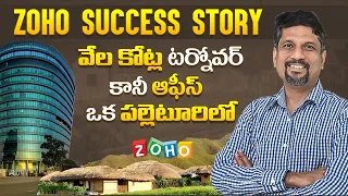 A Revolutionary Indian Business Man | ZOHO Success Story | Info Geeks