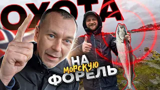 Открываем сезон 2024 в Норвегии! Поехали на МОРСКУЮ ФОРЕЛЬ.