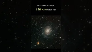 120 млн световых лет до галактики