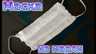 Как сшить маску из марли. Пошив восьмислойной марлевой маски. Подробный МК.