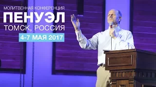 БОБ СОРДЖ: «Секреты тайной комнаты» (ПЕНУЭЛ 2017, Томск)