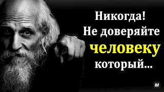 Как жаль, что я НЕ ЗНАЛ этого раньше! Потрясающие Цитаты Открывающие Глаза На Человеческую Сущность!