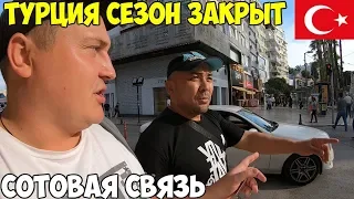 Турция Анталья 2019 Коньяалты, мобильная связь, как купить. Пляжный Сезон закрыт, Atalla hotel 3