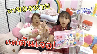 หาของหาย! แต่ดันเจอ! คิตตี้กล่องใหญ่!! | แม่ปูเป้ เฌอแตม Tam Story