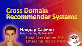 Ильдар Сафило | Cross Domain Recommender Systems