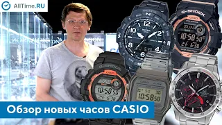 5 новых часов CASIO. Обзор новинок часов CASIO от эксперта. Alltime