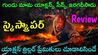 Skyscraper Review Telugu Trailer | Skyscraper Trailer Telugu | Skyscraper Telugu Review