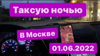 Работа в такси эконом Москва Ночью. Смена 01.06.2022