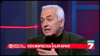 Голямата битка за Космоса. Българската епопея в орбита