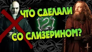 Куда Салазар Слизерин Пропал На Самом Деле?