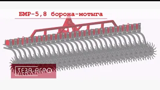 Работа в поле бороны-мотыги БМР-5,8