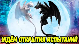 Dragons: Rise of Berk #134 И ОПЯТЬ ЗАТИШЬЕ 🤔