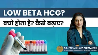 Low Beta Hcg हो तो क्या करें ? Low Beta HCG means ? By Dr. Priya Bhave Chittawar