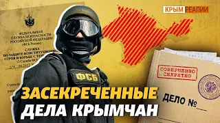 Как ФСБ России «штампует шпионов» в Крыму | Крым.Реалии ТВ