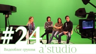 A'Studio в прямом эфире на Ru.TV.