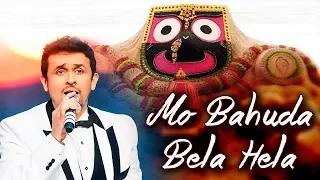 MO BAHUDA BELA HELA ମୋ ବାହୁଡା ବେଳ ହେଲା || Album-Chakaa Aakhi || Sonu Nigam || Sarthak Music