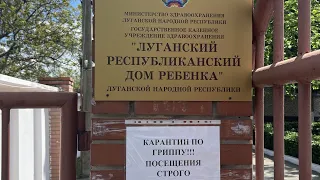 Поездка в детский дом в городе Луганск