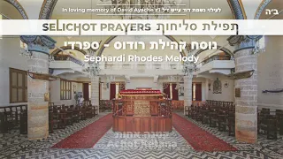 Sephardi Rhodes Selichot Songs