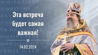 Проповедь на Сретение Господне о. Андрея Лемешонка после Всенощного бдения 14.02.2024 г.