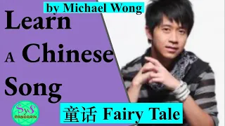 403 Learn Chinese Through Songs | Fairy Tale | 童话  Tonghua｜ Michael Wong