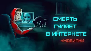 14 ФИЛЬМОВ УЖАСОВ КОТОРЫЕ ВЫ МОГЛИ ПРОПУСТИТЬ ▶ СМЕРТЬ  ГУЛЯЕТ В ИНТЕРНЕТЕ ◀