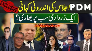 PDM Meeting Breaking News: Has Zardari Prevailed? All Set For No-Confidence Motion