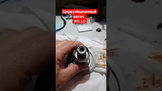 ремонт циркуляционного насоса willo