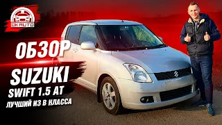 ОБЗОР Suzuki Swift 1.5 АТ | ОТЗЫВ владельца | надежный АВТО за 500 тысяч