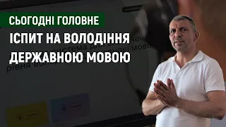 Складання іспиту на визначення рівня володіння державною мовою в Ужгороді: де і яким чином?