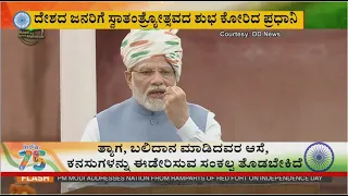 Red Fort Live Today: PM Modi's Speech At Independence Day 2022 Celebration | Suvarna News Live