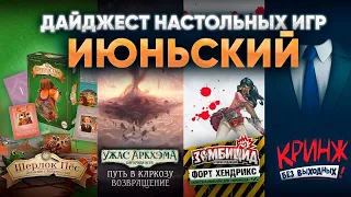 Свежее: Зомбицид: Форт Хендрикс, Шерлок Пёс, КУА: Возвращение в Путьв  Каркозу, Кринж Без выходных