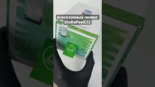 Всесезонный пилинг BioRePeelCl3