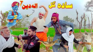 Sada Gul Ao Aladdin Part 7 | Pashto Funny Video 2023 by Khan Vines