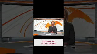 🤬 РФ вгатила ракетами по Полтавщині!