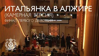 Итальянка в Алжире (камерная версия)