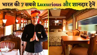 Top 7 Most Luxurious Trains In India | भारत की 7 सबसे खूबसूरत और शानदार ट्रेनें