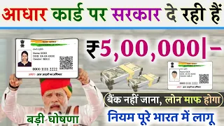 Adhar card se Personal & Business loan kaise le || आधार कार्ड पर ₹5 लाख रुपए | Loan Apply process💸