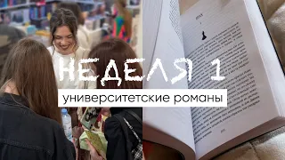 в Москву на ММКЯ и книга с неожиданным финалом ⛈♟ марафон чтения УНИВЕРСИТЕТСКИХ РОМАНОВ