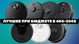 ТОП-7🔥Лучшие роботы-пылесосы за 40-50 тыс. рублей в 2022 году✅ Какой выбрать?!