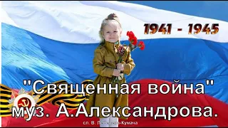 Священная война | муз. А.Александрова, сл. В. Лебедева | Исполнитель песни Айсель Сагитова | cover