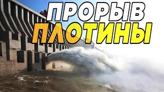 Наводнение в Китае: прорыв плотины | Китай без цензуры