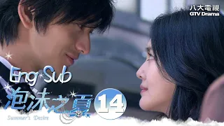 [Eng Sub]《Summer's Desire｜泡沫之夏》EP14 ─  Barbie Hsu、Peter Ho、 Huang Xiao Ming｜GTV DRAMA