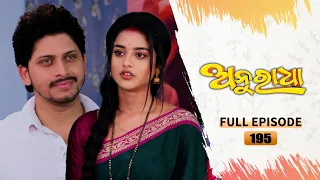 Anuradha | Full Ep 195 | 22nd April 2024 | TarangTV | Tarang Plus