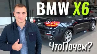 BMW X6 - шары не будет! #ЧтоПочем s05e01