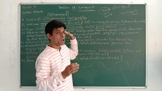 STD 9 SS CH 18 VANYA JIVAN-VANYA JIVO NI RUPREKHA L 1