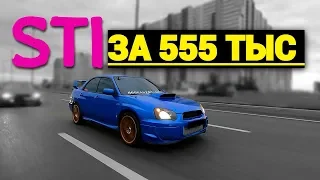 SUBARU STI ЗА 555 ТЫС РУБЛЕЙ | ГОНКА С SUPRA И МОКРЫЕ ТРУСЫ