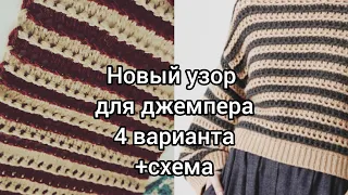 4 оттенка полосатика🥰Новый узор Кучинелли+схема.