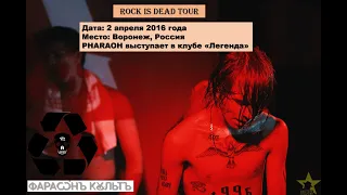 PHARAOH - Концерт в Воронеже (02.04.2016) ROCK IS DEAD TOUR