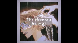 THE HARDKISS - Як ти? (slowed + reverb) (with eng sub)