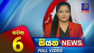 Live | Siyatha News | 6.00 PM | 10 - 08 - 2023